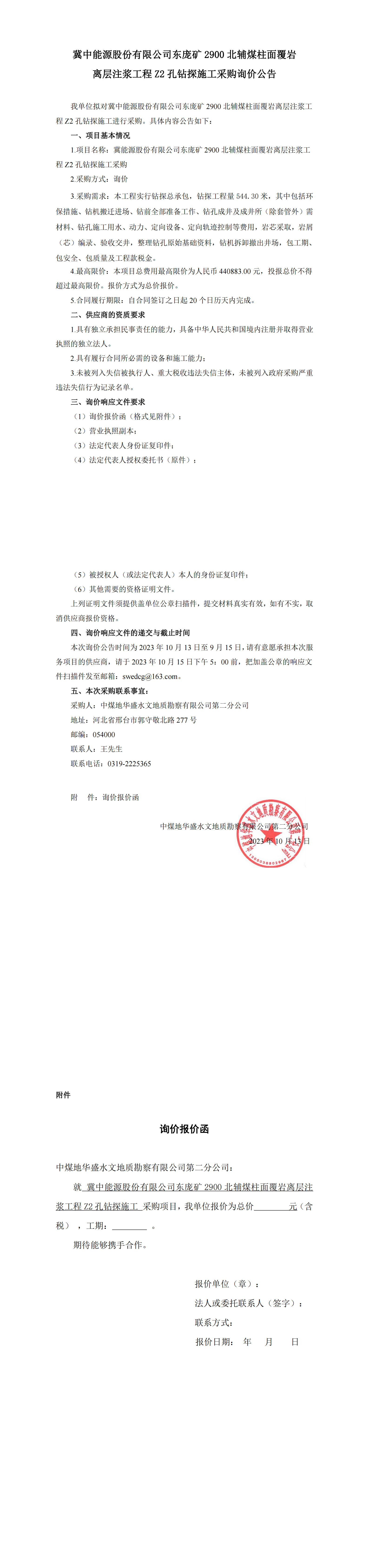 东庞Z2孔询价公告.png