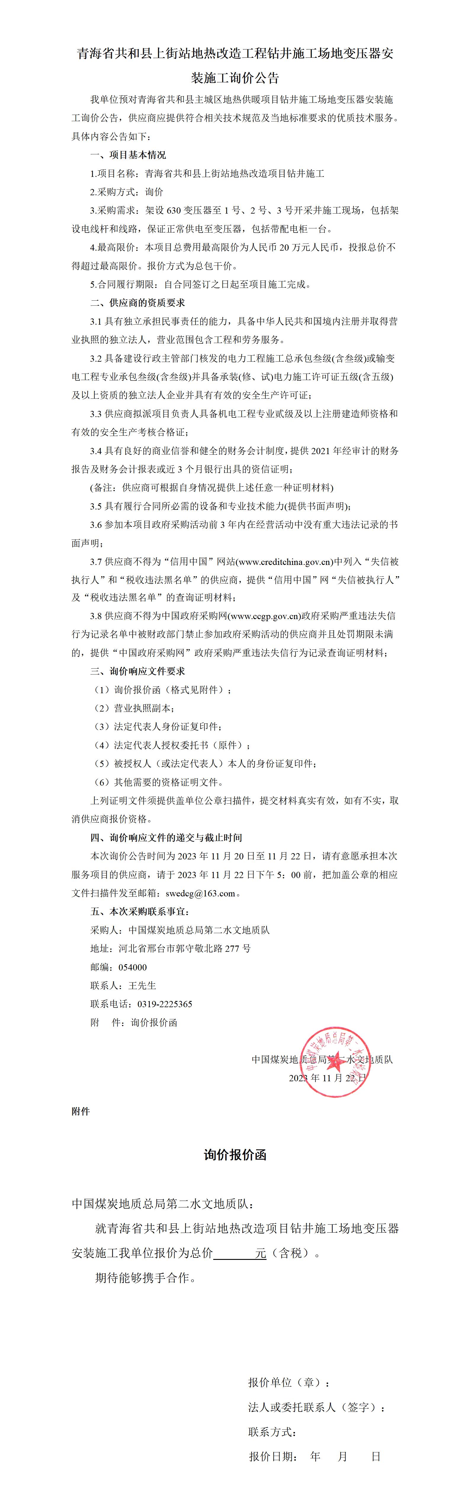 共和变压器询价公告_01.jpg
