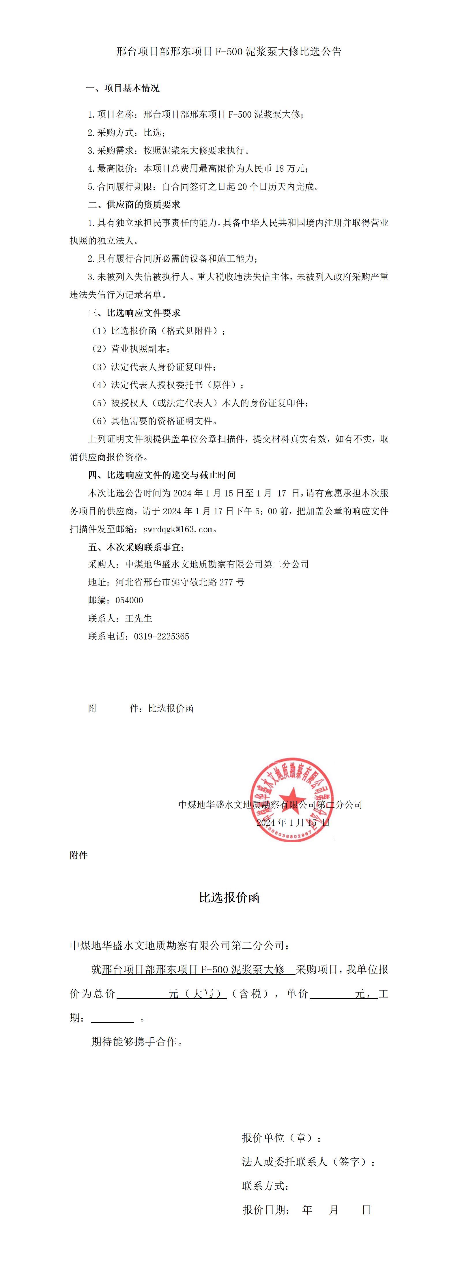 邢东泥浆大修.jpg