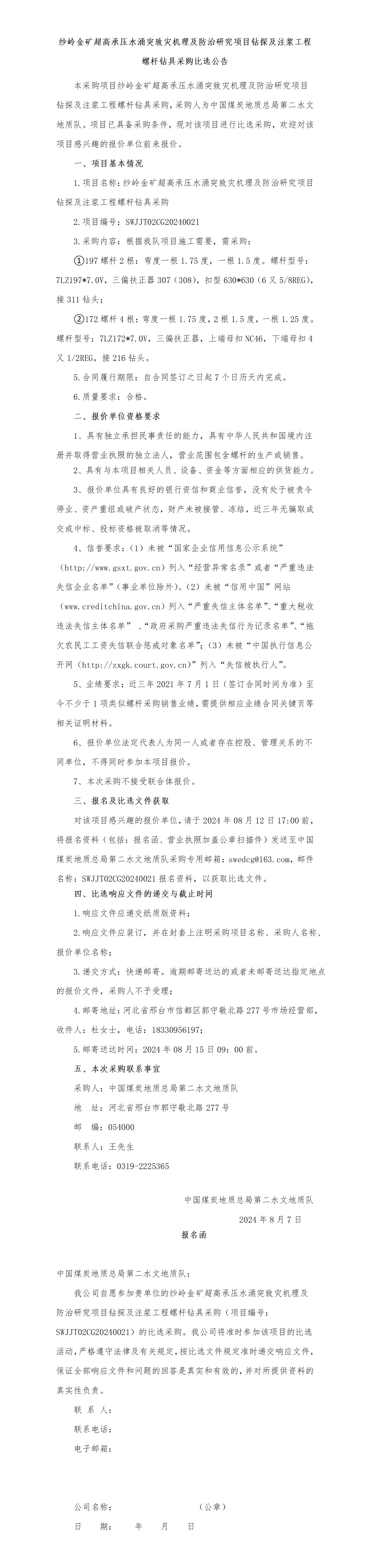 螺杆钻具比选公告(2)_01.jpg