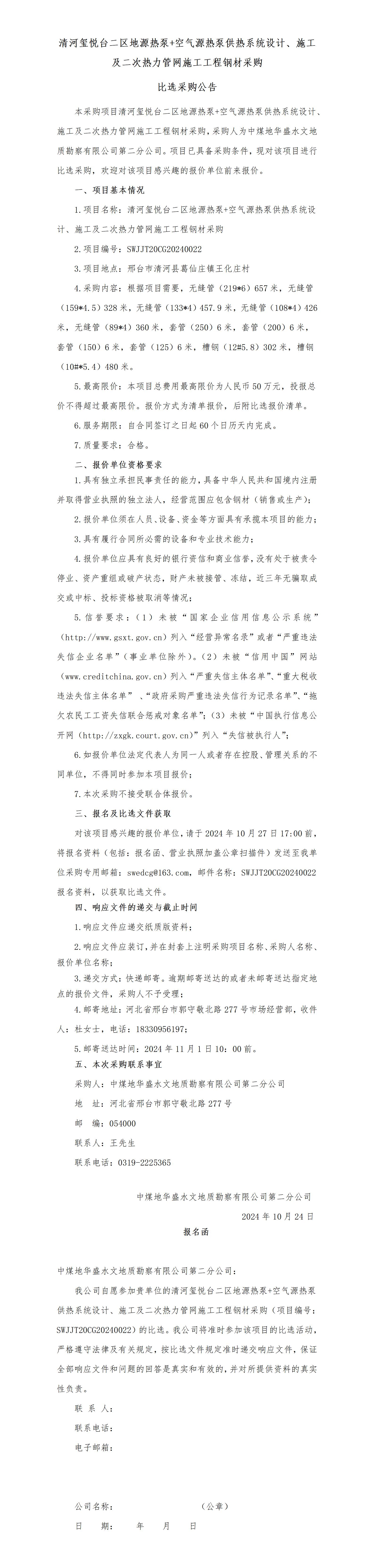 清河玺悦台二区钢材采购比选公告_01.jpg