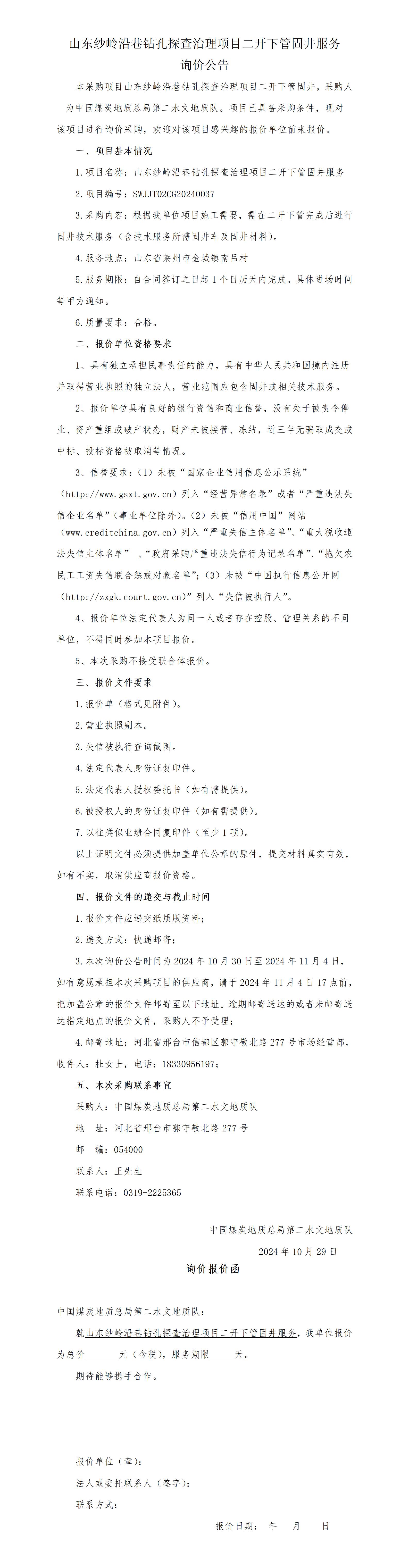 沙岭金矿询价公告 - 固井技术服务(1)_01.jpg