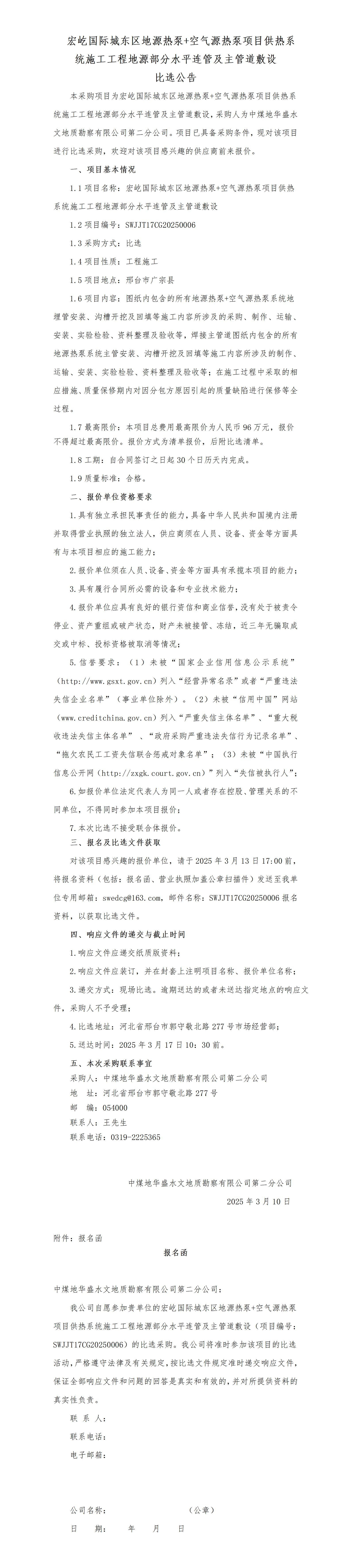 宏屹国际水平连管及主管道敷设比选公告3.10_01.jpg