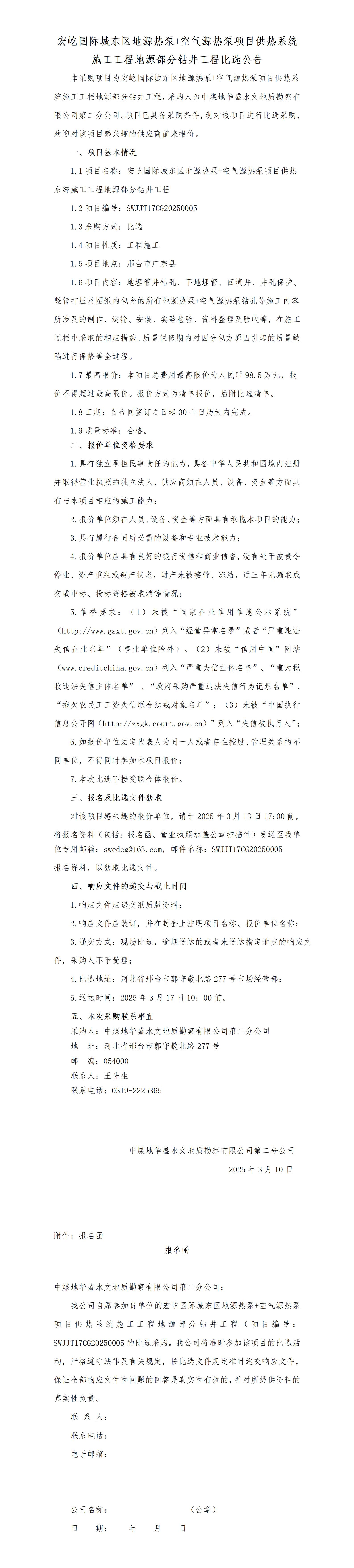 宏屹国际钻井工程比选公告3.10_01.jpg