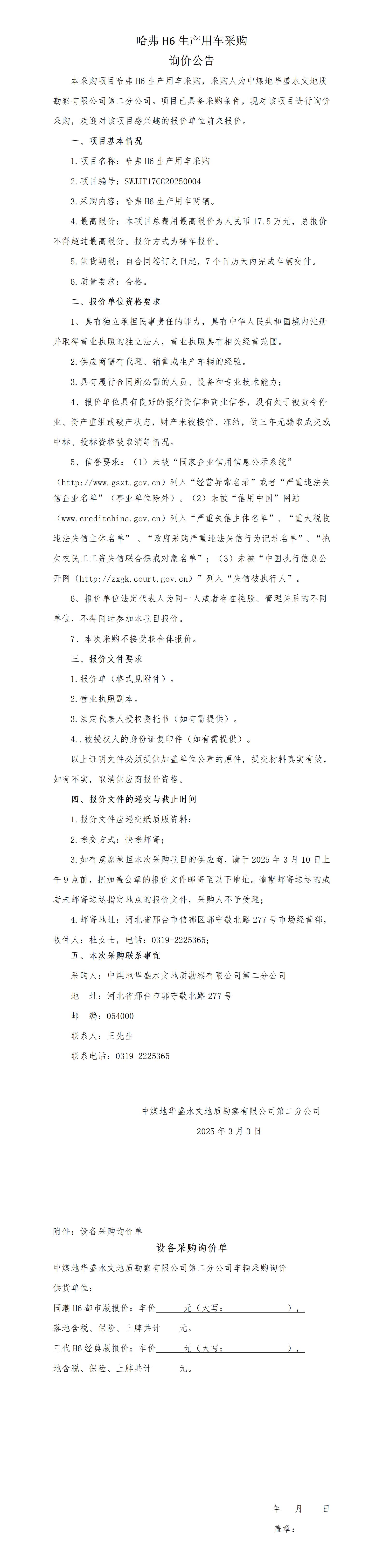 （询价公告）生产车辆购置_01.jpg