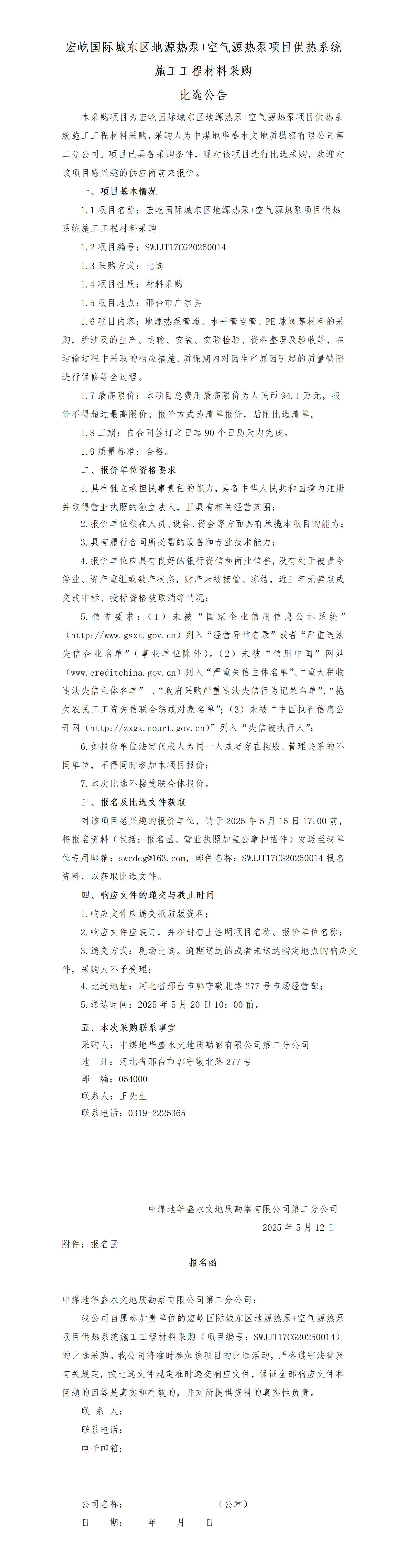 宏屹国际施工材料比选公告_01.jpg