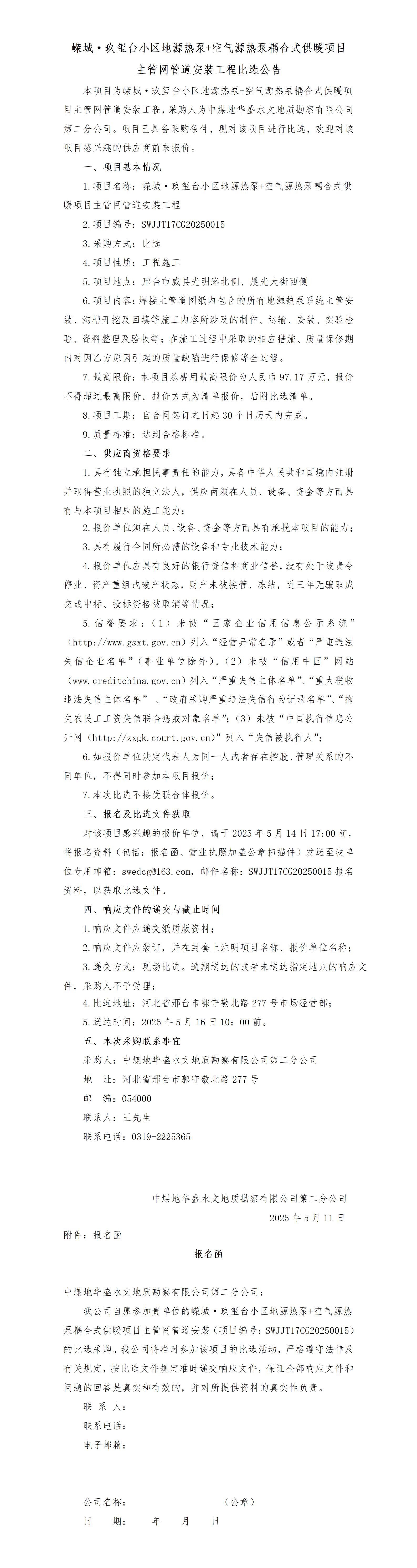 嵘城主管网管道安装比选公告(发布)_01.jpg