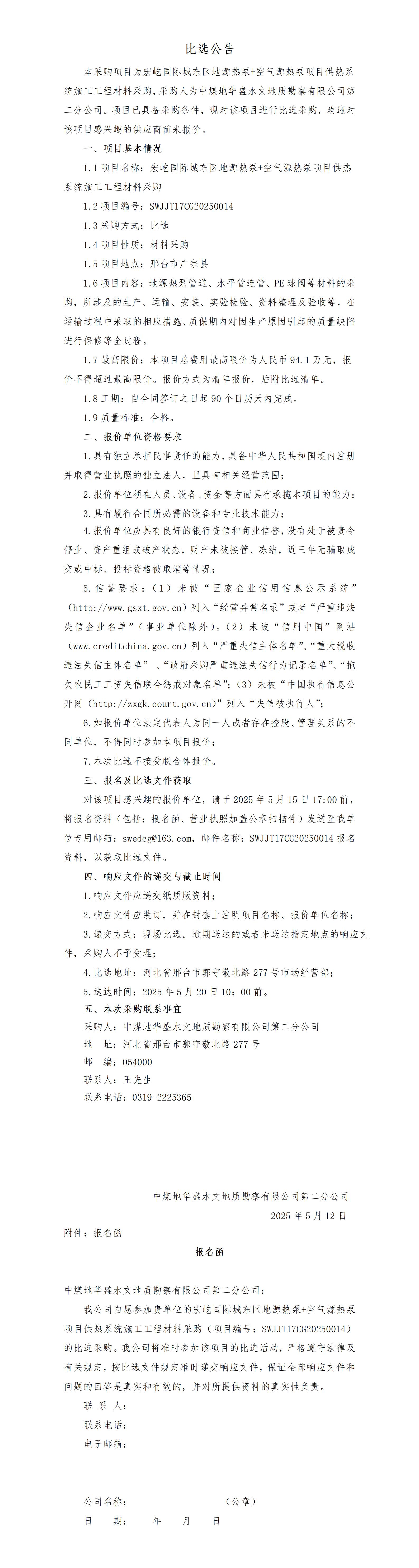 宏屹国际施工材料比选公告_01.jpg