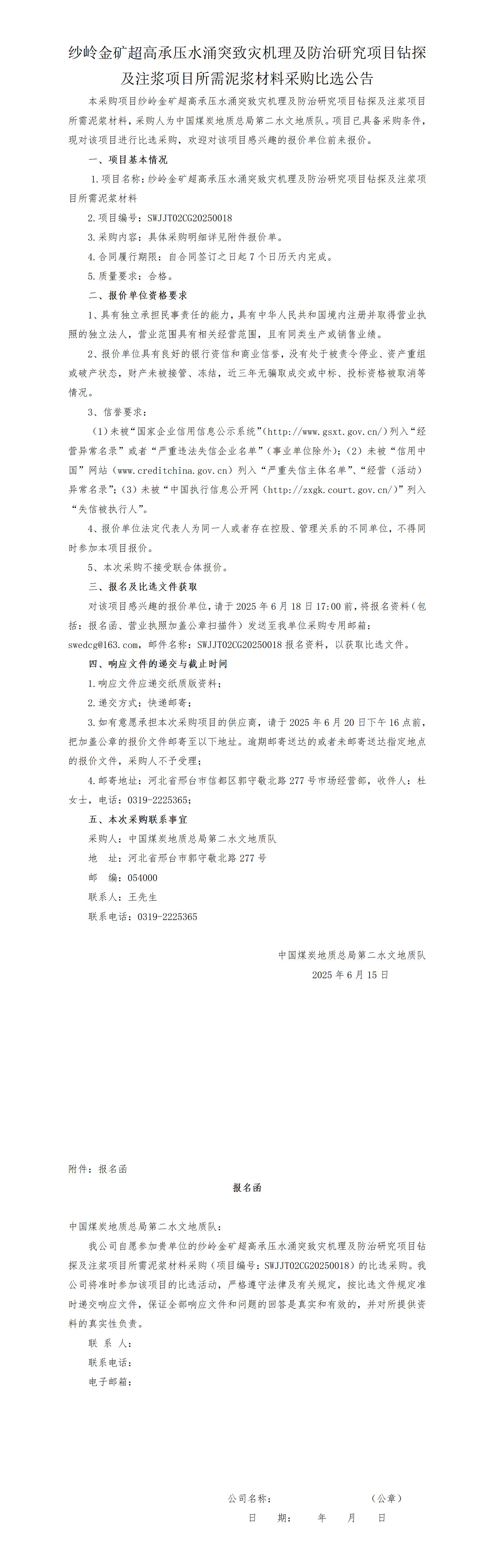 山东莱州泥浆材料比选公告_01.jpg