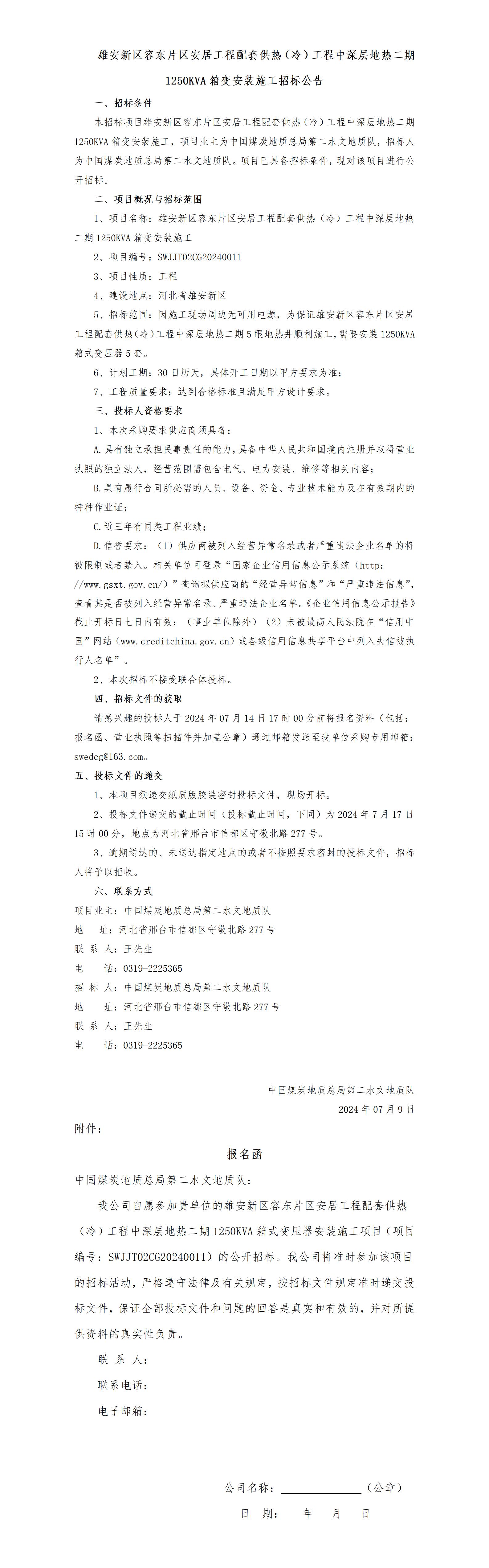 雄安箱式变压器比选公告_01.jpg