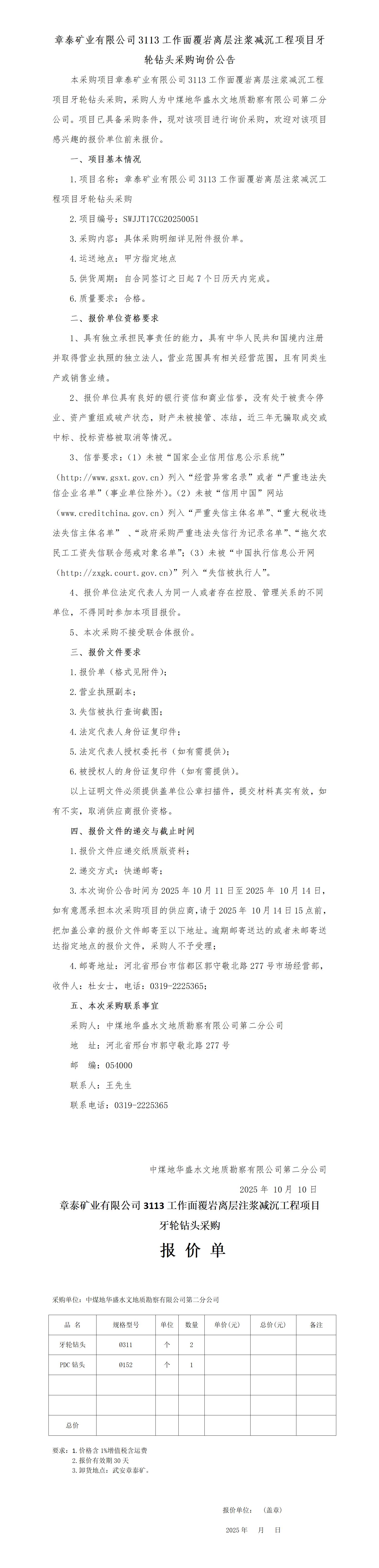 （挂）章泰矿牙轮钻头(1)_01.jpg